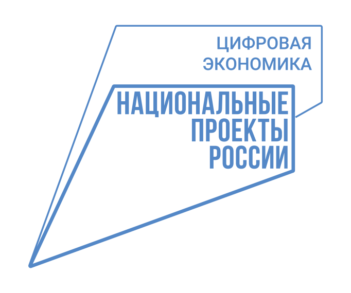 Неделя нацпроекта "Цифровая экономика".